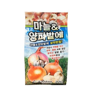 마늘 양파 전용 비료 2.2kg 마늘 밭 밑거름 유황 기비 추비