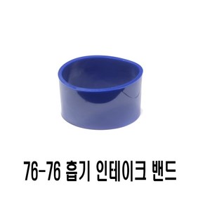 데일리쇼핑 실리콘 밴드 일자 사다리꼴 리듀서 스트레이트 흡기 인테이크 튜닝, 63mm-76mm, 1개