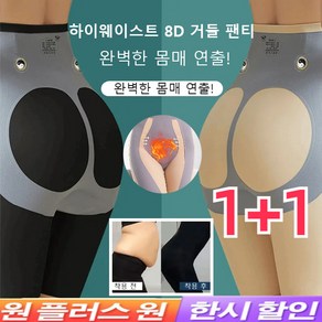 1/1+1하이웨이스트 8D 거들 팬티 하이웨스트 거들 뱃살보정팬티 마그네틱 루프 복부 조임 및 힙업 거들