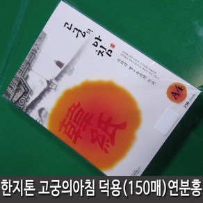 삼원특수지 한지 대례지 고궁의아침 A4(150매입) 덕용팩 07번 연분홍