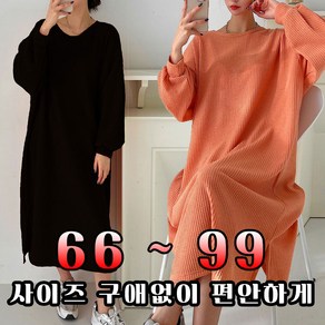 오브치치 봄 가을 데일리 와플 왕퍼프 박스 롱원피스 빅사이즈 루즈핏 라운드넥 니트 원피스