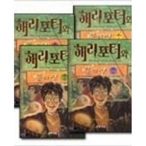 달마서점 (중고-상) 해리포터와 불의 잔 제4권 (전4권) - 해리포터 시리즈 4, 2000, 문학수첩, 조앤 K. 롤링