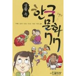 생활 속 한국 문화 77, 한글파크(랭기지플러스)