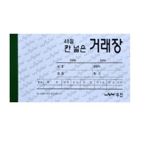 우진 100칸넓은거래장 48절 실제본 10개묶음