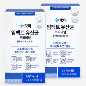 링티 임팩트 유산균 프리미엄 블루베리요거트맛, 60g, 2개