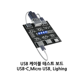 USB 케이블 테스터 데이터 케이블 MECHANIC DT3, 1개