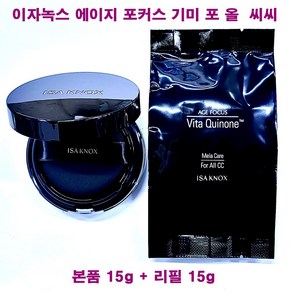 (무료배송) 이자녹스 에이지 포커스 기미 포 올 씨씨 / 본품15g+리필15g / 에이지포커스 기미포올 CC 크림, (본품15g+리필15g)-1개, 15g, 1개