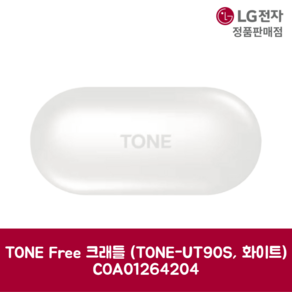 LG전자 엘지 정품 TONE Fee 크래들 TONE-UT90S 화이트 COA01264204, 기본선택