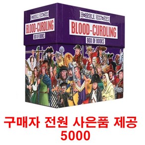 (사은품제공)앗 시리즈 역사 호러블 히스토리 영어원서 20종 Hoible Histoy 음원 제공, 1개