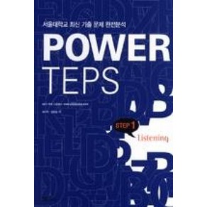 Powe TEPS Listening Step 1 (교재 + 워크북 + MP3 CD 1장)