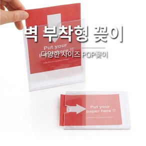 아크릴 벽 부착용 꽂이판 12규격 / A4 A5 A6 게시판 안내판, B075029