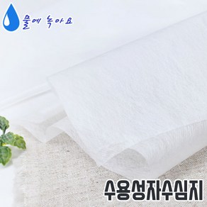 수용성자수심지 물에녹는심지, 1마(150cm*90cm), 1개