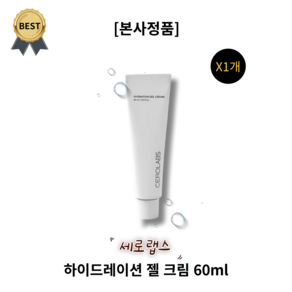 세로랩스 하이드레이션 젤 크림 60ml HYDRATION GEL CREAM 모든피부용 쿨링감 피부진정 약산성 유수분밸런스조절 수분공급 저자극, 1개