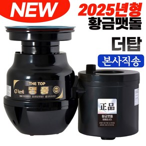 황금맷돌 음식물처리기/가정용 음식물분쇄기, H2020-3