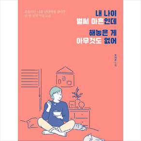 [피오르드]내 나이 벌써 마흔인데 해놓은 게 아무것도 없어, 피오르드, 조기준