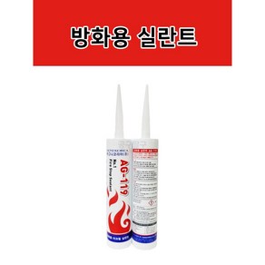 AG-1119 유성 방화 실란트 회색 흑색 300ml 카트리지실리콘 1박스, 1개