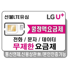 프렌즈모바일 LGU+선불폰 무제한 요금제 선불유심 유심개통