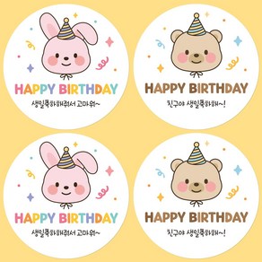벨라봉봉 생일 스티커 원형 48mm 어린이집 유치원 답례 간식 선물 포장 축하 혼합 구디백, 동물 디자인, 40개