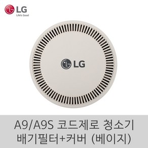 LG 정품 A9 A9S 코드제로 청소기 신형 배기필터 커버 세트