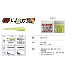 실리콘 고급 GP노즐 (노즐 빅노즐 롱노즐 각도노즐), GP 각도노즐 (2개), 1개