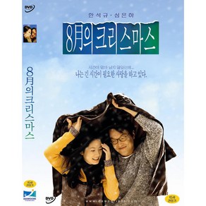 DVD 8월의크리스마스-한석규.심은하.신구.오지혜.이한위