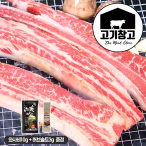 대용량 우대갈비2kg+와사비10g+허브솔트3g+무료배송/프리미엄갈비/우대갈비/캠핑갈비/LA갈비/소갈비/에어프라이어/꽃갈비, 숏컷팅2kg+와사비10g+허브솔트3g, 1개, 2kg