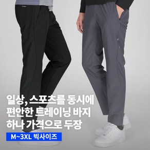 [이지바이] (1+1) 남성 춘추용 종횡무진 아웃도어 빅사이즈 트레이닝 바지