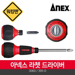 [ANEX]아넥스 라쳇드라이버 주먹 306D 395-D 깔깔이, 1개