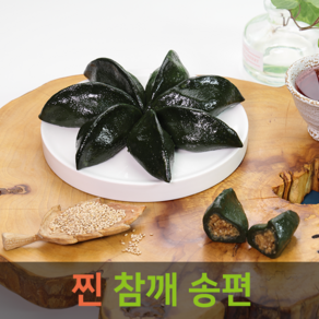 영광알찬모시송편 [참깨][개별포장], 40g, 20개