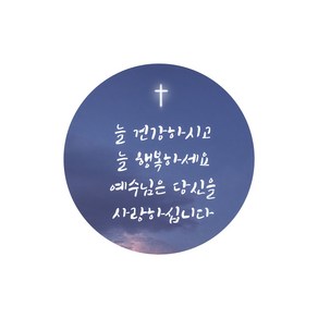 교회 부활절 전도 스티커C 50장세트