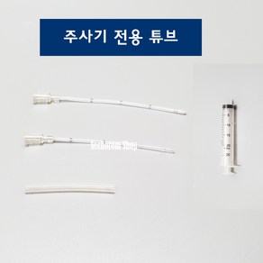 [새용품] 앵무새 이유식 주사기 튜브 4.7cm (새용품) 코뉴어 왕관 모란앵무 회색앵 새모이 새간식, 1개