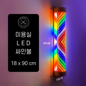 미용실싸인볼 엘이디싸인볼 미용싸인볼 미용실 LED 회전 간판 + 라텍스 장갑 50매, XJ3(화살표 18x90cm)