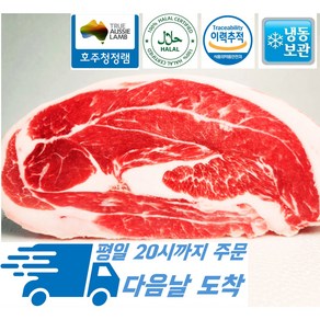 [행복미트] 양고기 어깨살 덩어리 양꼬치 구이용 캠핑용 Aussie Halal Lamb 1kg [당일발송], 1개