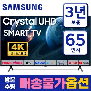 삼성 65인치 TV 크리스탈 UHD 4K LED 스마트 티비 65TU690T 미러링 넷플릭스 유튜브 티빙, 고객직접설치, 163cm(65인치), 스탠드형