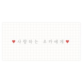 도나앤데코 레이트 사랑하는 조카에게 용돈봉투 30p + 투명스티커 30p, 혼합색상, 1세트