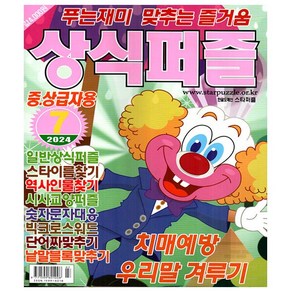 상식퍼즐 2024년 7월호