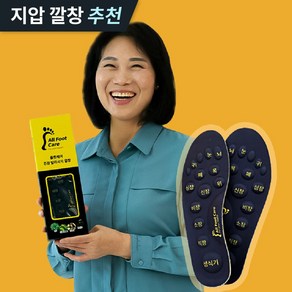 올풋케어 황토 마사지 용천혈 지압 깔창