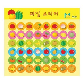 과일스티커/10매, 단품, 단품