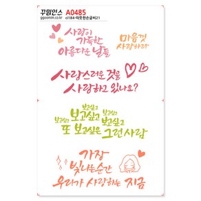 A0485-꾸밈인스스티커_따뜻한손글씨21, 1개