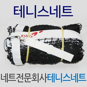 내구성 우수한 테니스네트모음 35년전통 국내제작