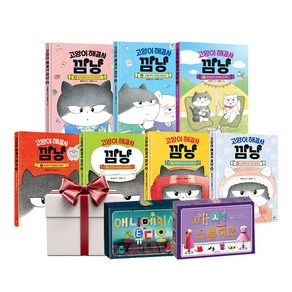 고양이 해결사 깜냥 1-7 (전7권+체험키트세트증정)