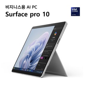 마이크로소프트 서피스프로10 Ulta5 135U 8GB 256GB (블랙/플래티넘) fo Business, 기본1년, 블랙 ZDR-00033