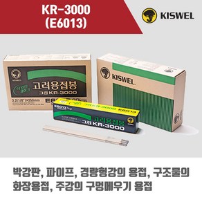 [고려용접봉] KR-3000 (E6013) 피복아크 용접봉 2.6 3.2 4.0mm (5kg), 1개