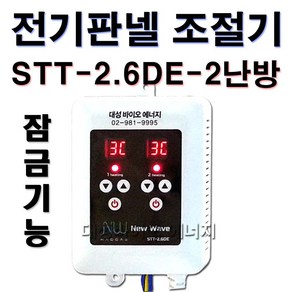 대성바이오 STA-1.3-1난방 STA-2.6-2난방 전기온돌판넬 난방필름 온도조절기 전문시공업체 상담환영 타업체AS가능