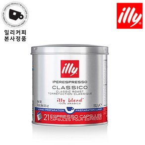 일리 illy classico lungo 룽고 캡슐커피 x-7 머신용 21캡슐