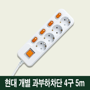 현대일렉트릭 국산 멀티탭 4구 개별 과부하차단, 1개, 화이트, 5m