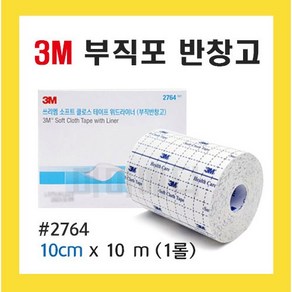 3M 부직포반창고 천반창고 10cmX10m 1개