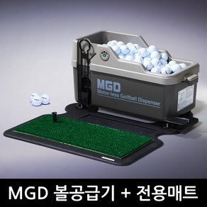 MGD 볼공급기+타석매트세트/캐디기/무동력/골프용품/골프공 분배기/골프연습, 1개