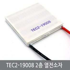 싸이피아 CD3 TEC2-19008 고성능 더블레이어 열전소자 펠티어, 1개