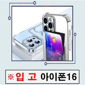 [ANB7]투명카드포켓케이스/아이폰16/아이폰16po/에어쉴드탱크범퍼/카드수납케이스/ S24